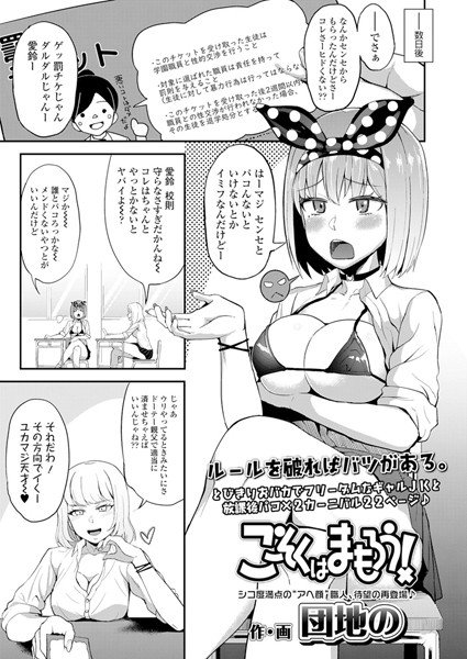 こーそくはまもろう！（単話）