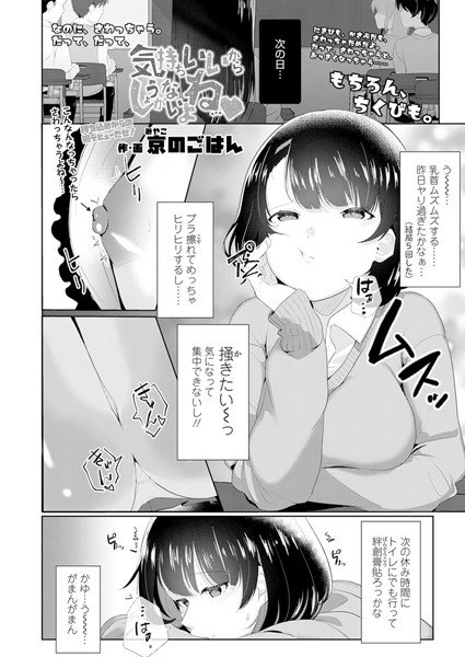 気持ちいいからしょうがないよね…（単話）