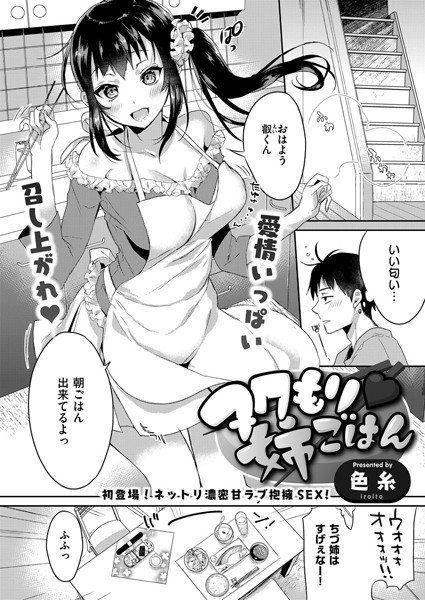 ぬくもり姉ごはん（単話）