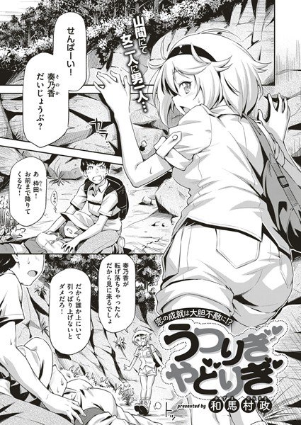 うつりぎやどりぎ（単話） メイン画像