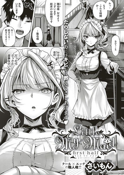 Little My Maid（単話）