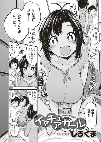 イマチュアガール（単話） メイン画像