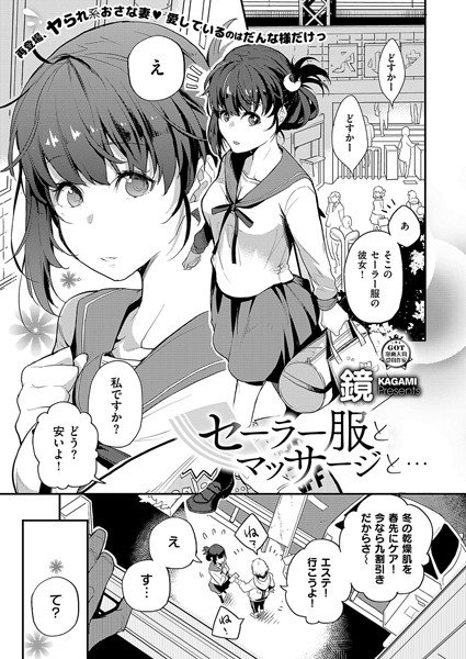 セーラー服とエプロンと…（単話）