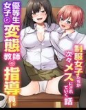 Instructor for honor student girls and perverted teachers. A story about girls in uniform being turned into females one after another (single story)