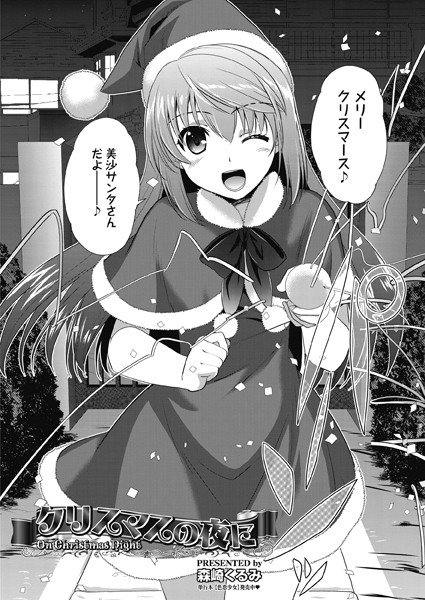 クリスマスの夜に（単話）