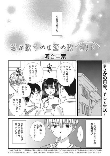 君が歌うのは恋の歌（単話）