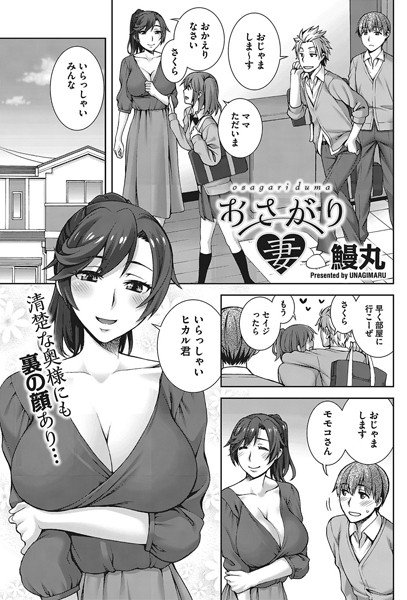 おさがり妻（単話）