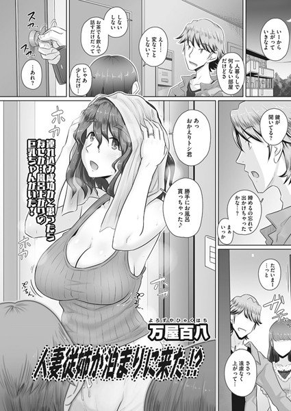 人妻従姉が泊りに来た！？（単話）