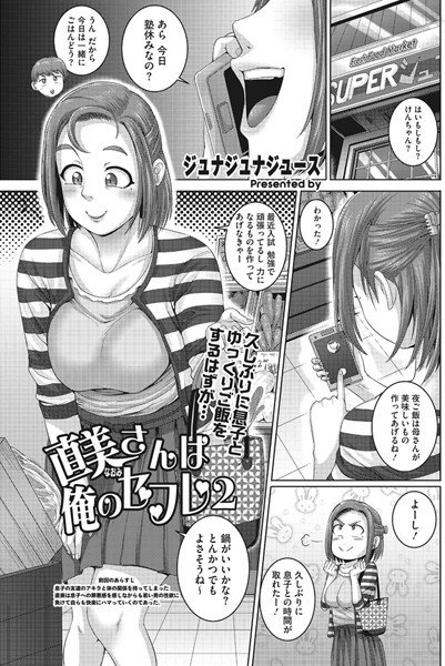 直美さんは俺のセフレ（単話） メイン画像