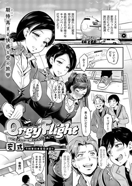 Orgy Flight ~Tonjao with CA♪~ (single episode)