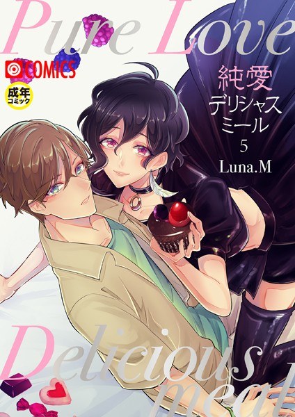 Pure love delicious meal [18 prohibited] (single story)