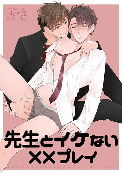 I&apos;m not cool with a teacher xx play [doujinshi] (single story)