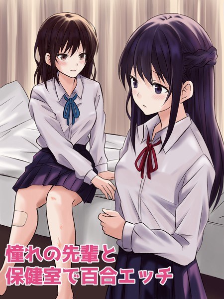 Yuri sex in the nurse&apos;s room with a senior you admire