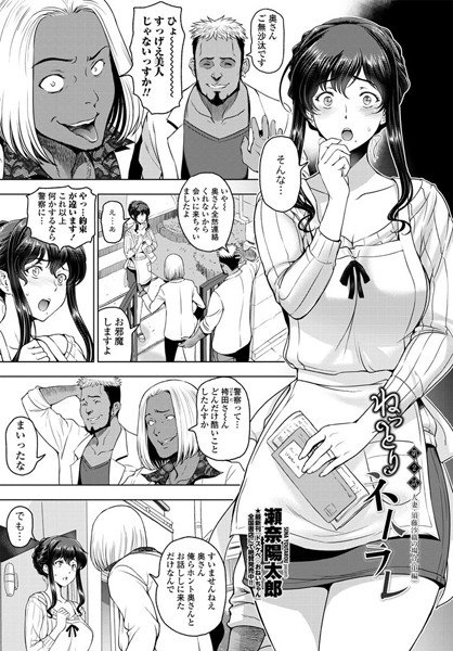 ねっとりネトラレ（単話）