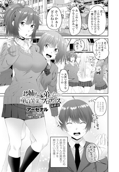 お姉ちゃんが弟のために童貞卒業をプロデュース○（単話）