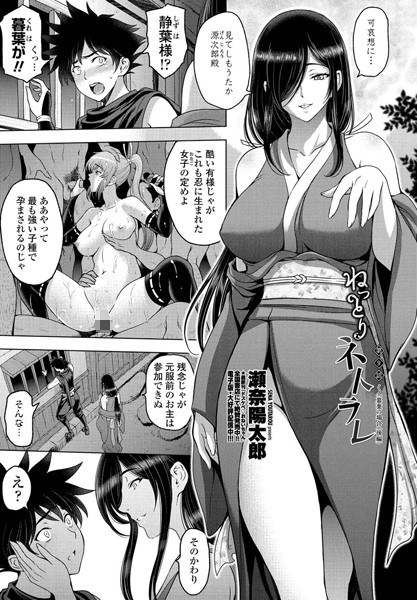 ねっとりネトラレ（単話） メイン画像