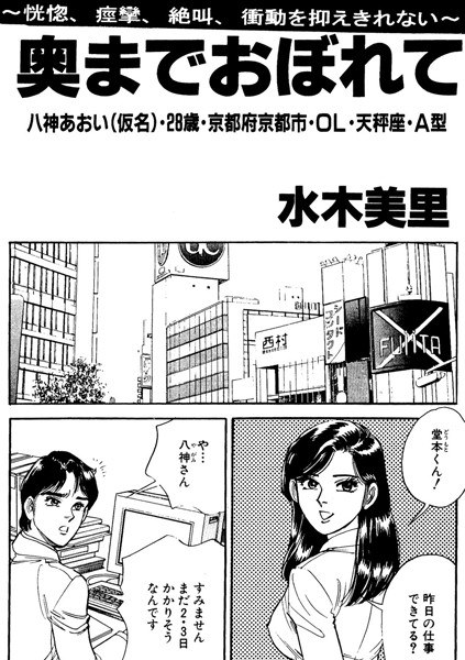 奥までおぼれて（単話）