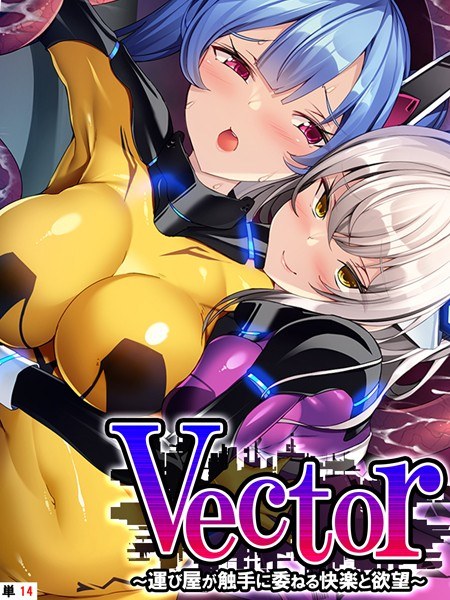 Vector (Singular) メイン画像