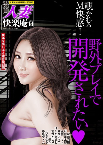 [Digital version] Manga Married Woman Pleasure An Vol.14