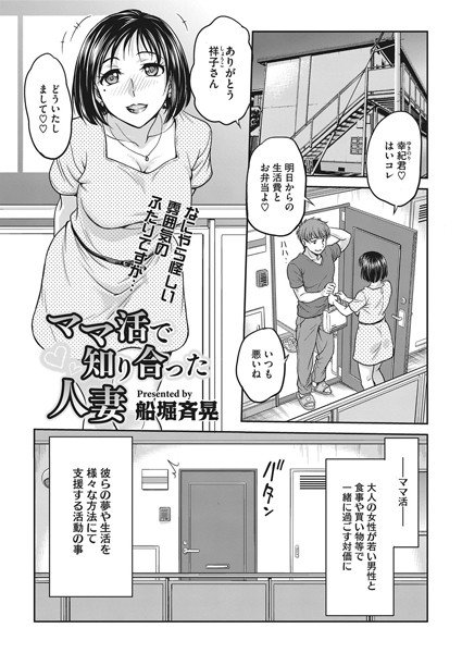 ママ活で知り合った人妻（単話）