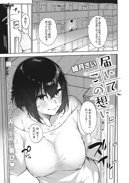 届いて、この想い（単話）