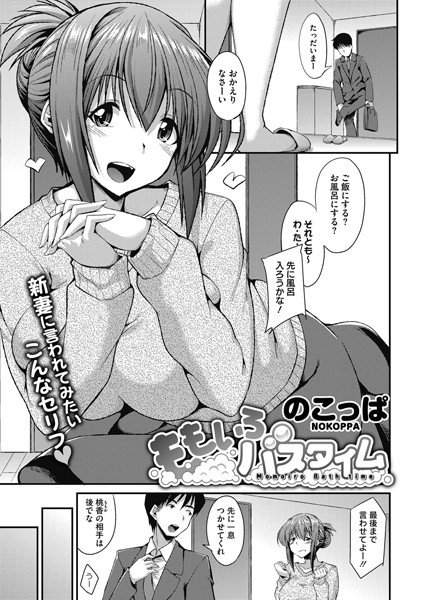 ももいろバスタイム（単話） メイン画像