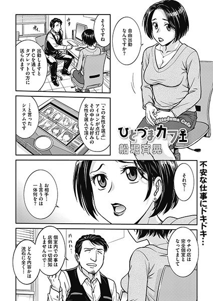 ひとづまカフェ（単話）