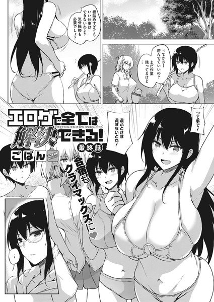 Eroge can solve everything! (Single story)
