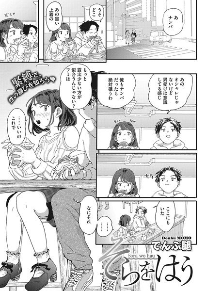 そらをはう（単話）