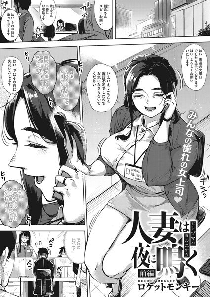 人妻は夜に鳴く（単話） メイン画像