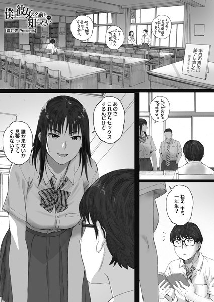 僕は彼女の名前も知らない（単話）