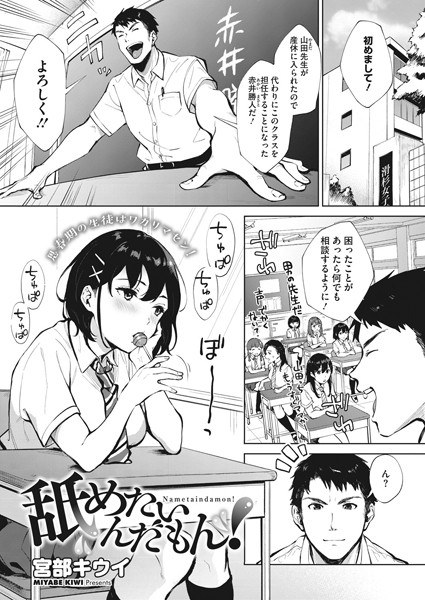 I want to lick it! (Single story) メイン画像