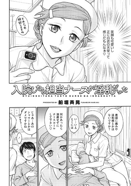 When I was hospitalized, the nurse in charge was horny (single story) メイン画像