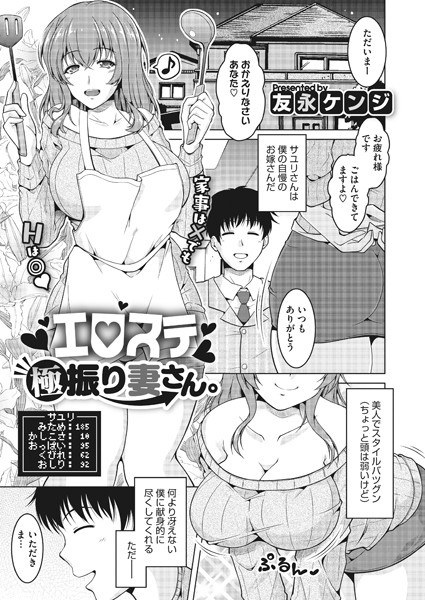 エロステ極振り妻さん（単話）