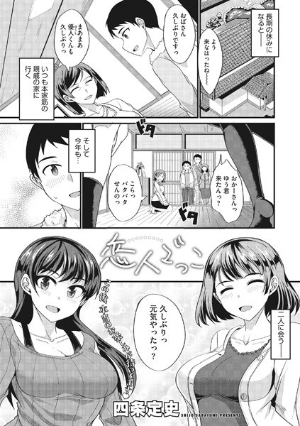 恋人ごっこ（単話）