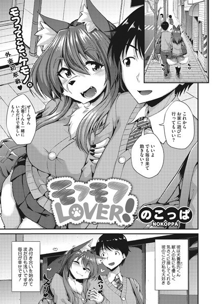 Mofumofu LOVER! (Single story)