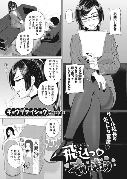 飛込っ えいぎょう（単話） メイン画像