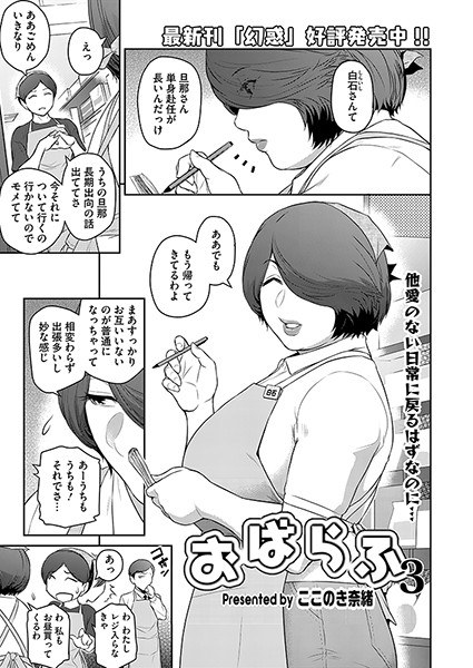 おばらふ（単話） メイン画像