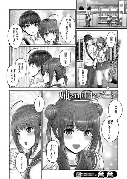 姉とn回目のデート（単話） メイン画像