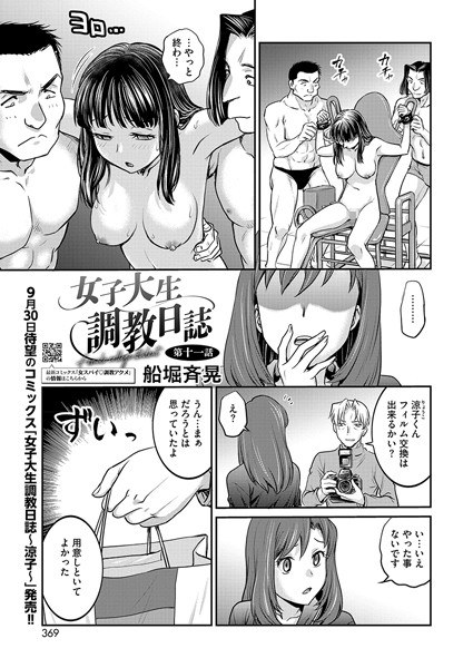 女子大生調教日誌（単話） メイン画像