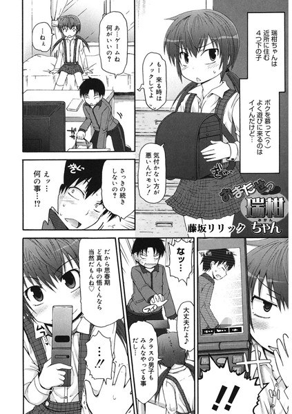 おまたせっ瑞柑ちゃん（単話）