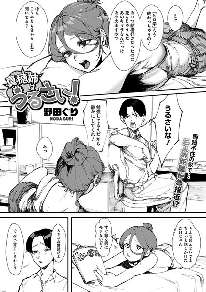 真穂姉はうるさい！（単話）