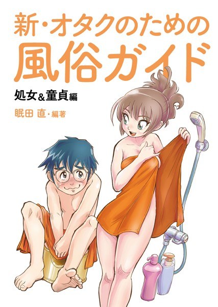 Adult entertainment guide for otakus