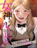 Goddess's Roulette ~ I let my younger boyfriend meet my best friend, but I didn't expect it... [Special revised version] [Vertical reading]