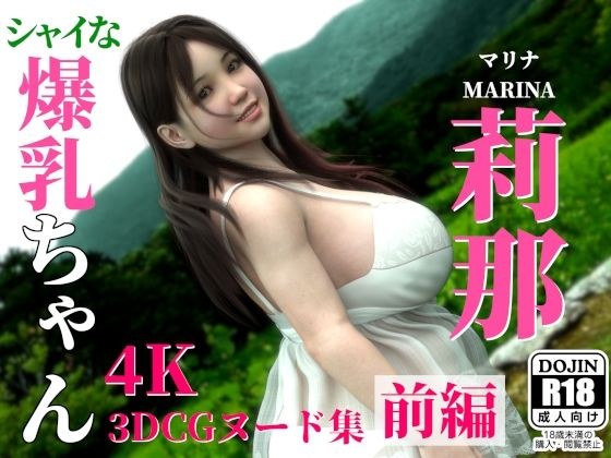 Shy Big Breasts &amp;amp;#34;-Rina-Marina&amp;amp;#34; Part 1