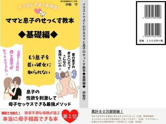 ママと息子のせっくす教本◆基礎編◆ メイン画像