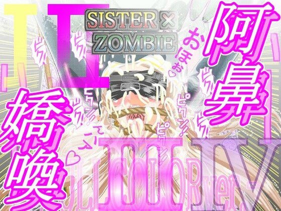 SISTER x ZOMBIE FULLCOLOR I‐II‐III‐IV