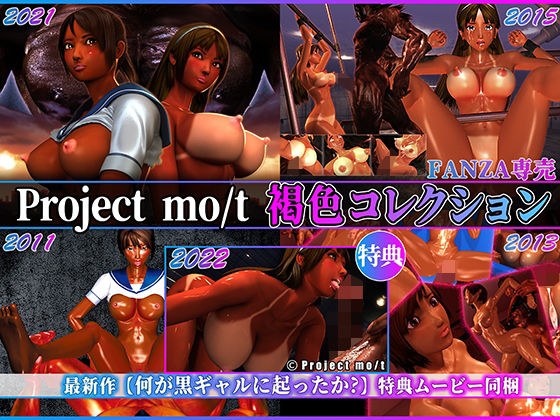 Project mo / t brown collection