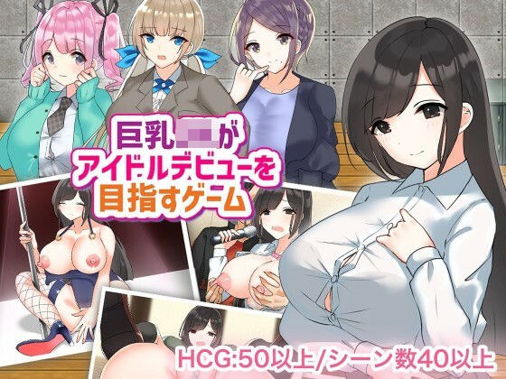 A game in which big tits JK aims to make an idol debut