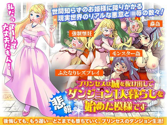 【悲報】プリンセスは城を抜け出してダンジョン1人暮らしを始めた模様です